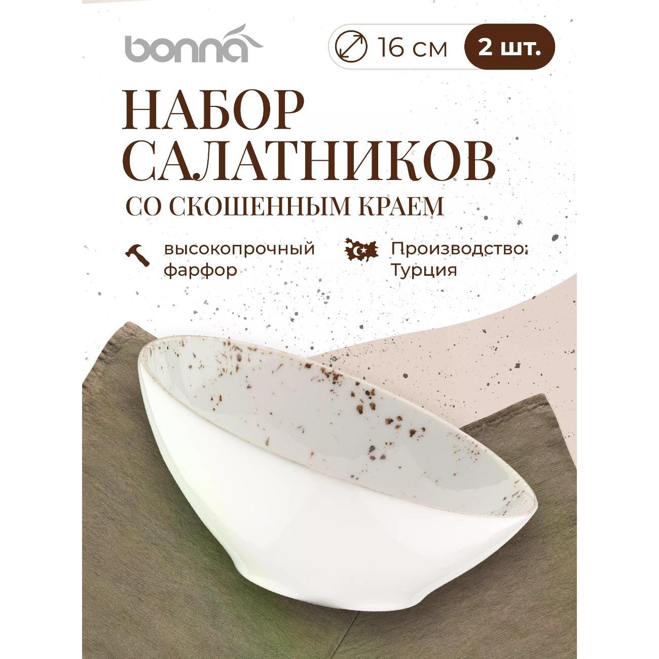 Набор салатников BONNA Grain