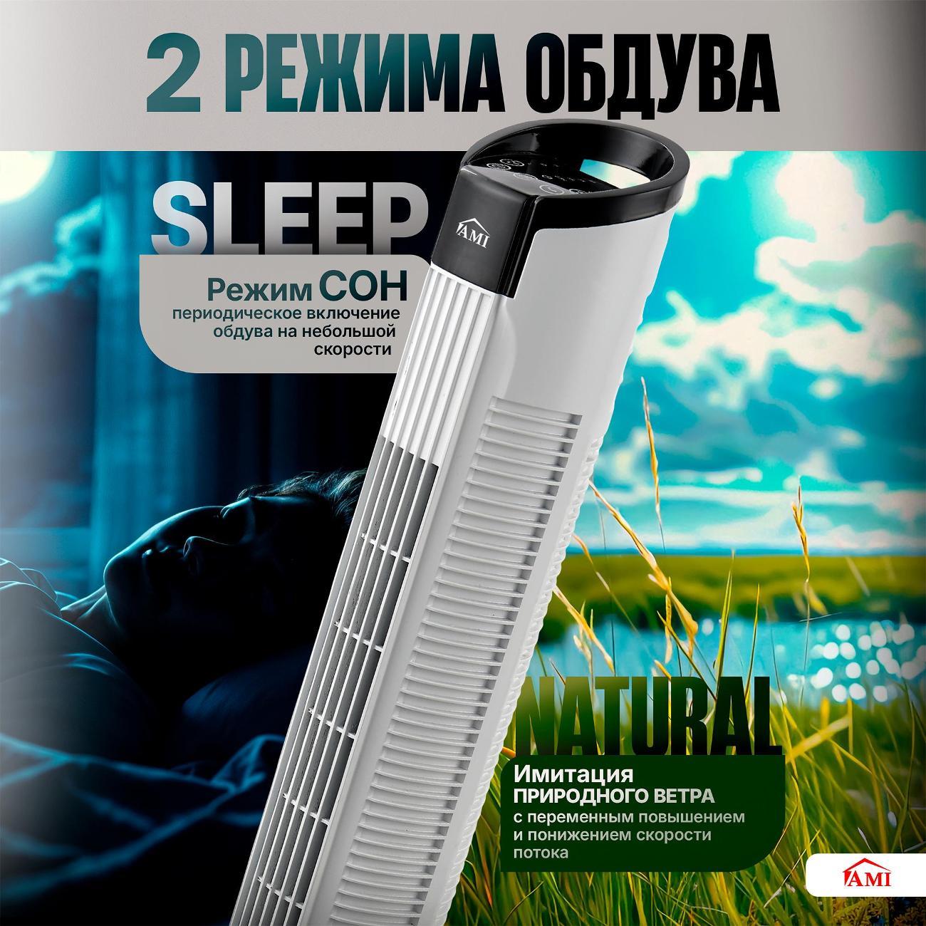 Вентилятор колонный Ami Royal Winter белый напольный с пультом для дома