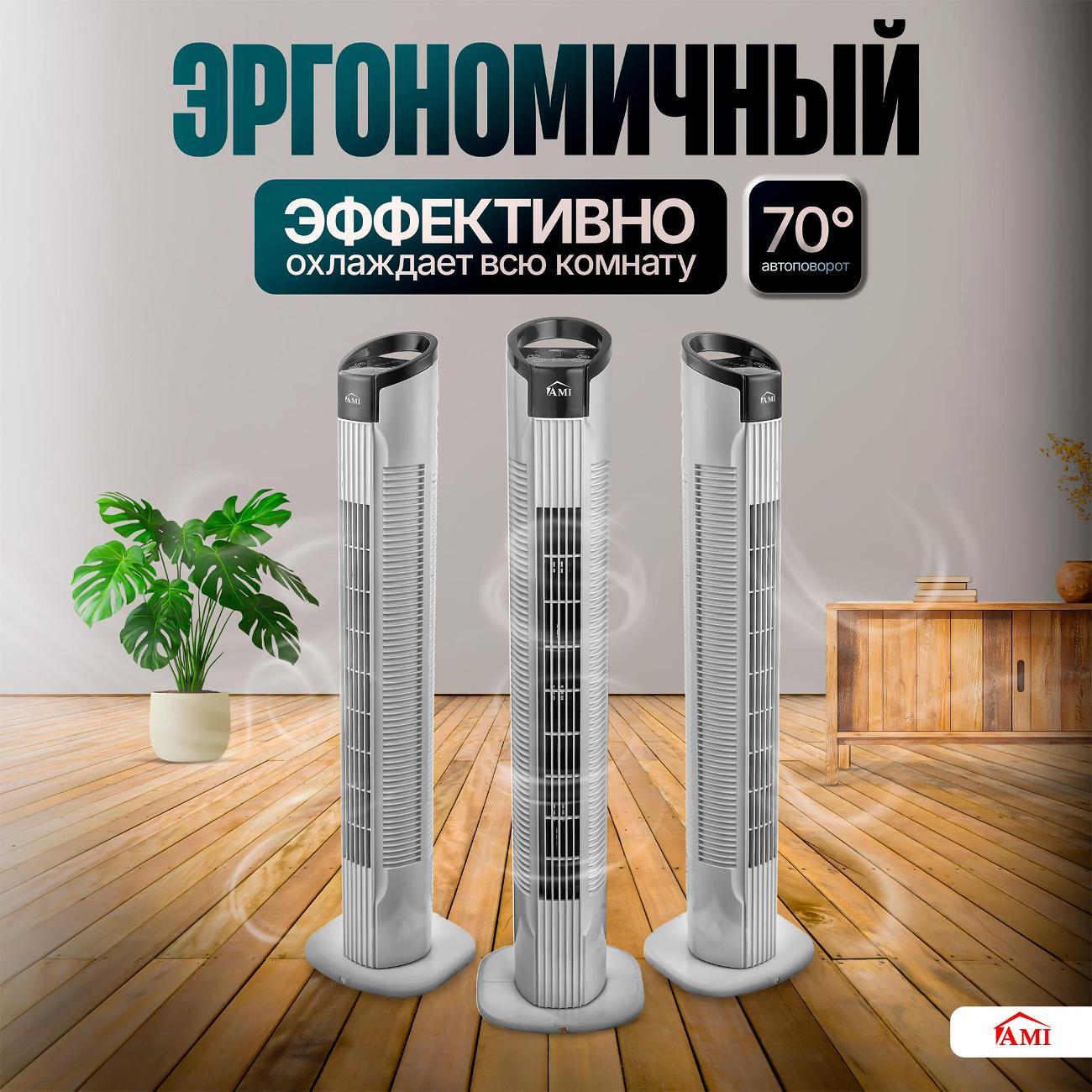 Вентилятор колонный Ami Royal Winter белый напольный с пультом для дома