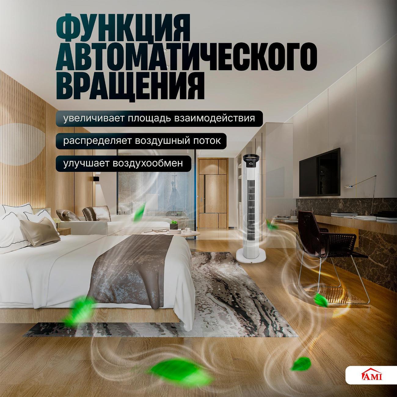 Вентилятор колонный Ami Royal Winter белый напольный с пультом для дома