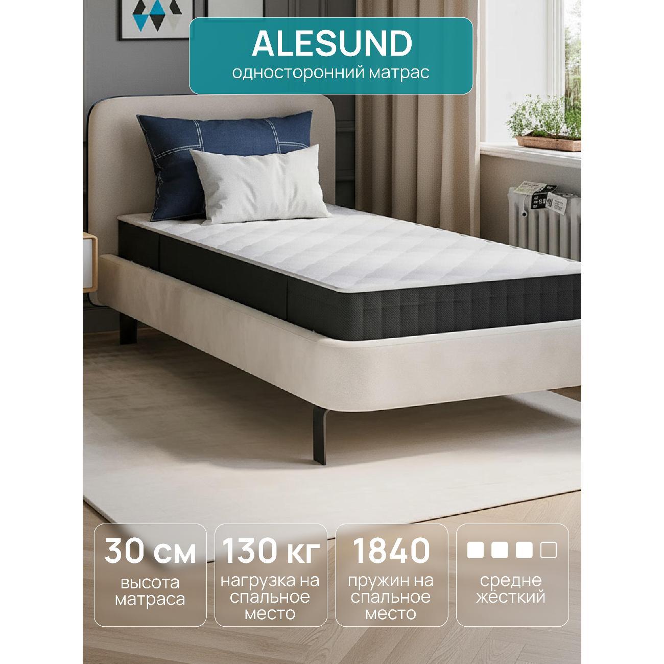 Матрас Vegas Alesund 90х200