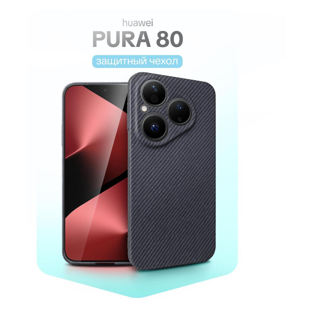 Чехол для смартфона, телефона BoraSCO Huawei Pura 80 фото