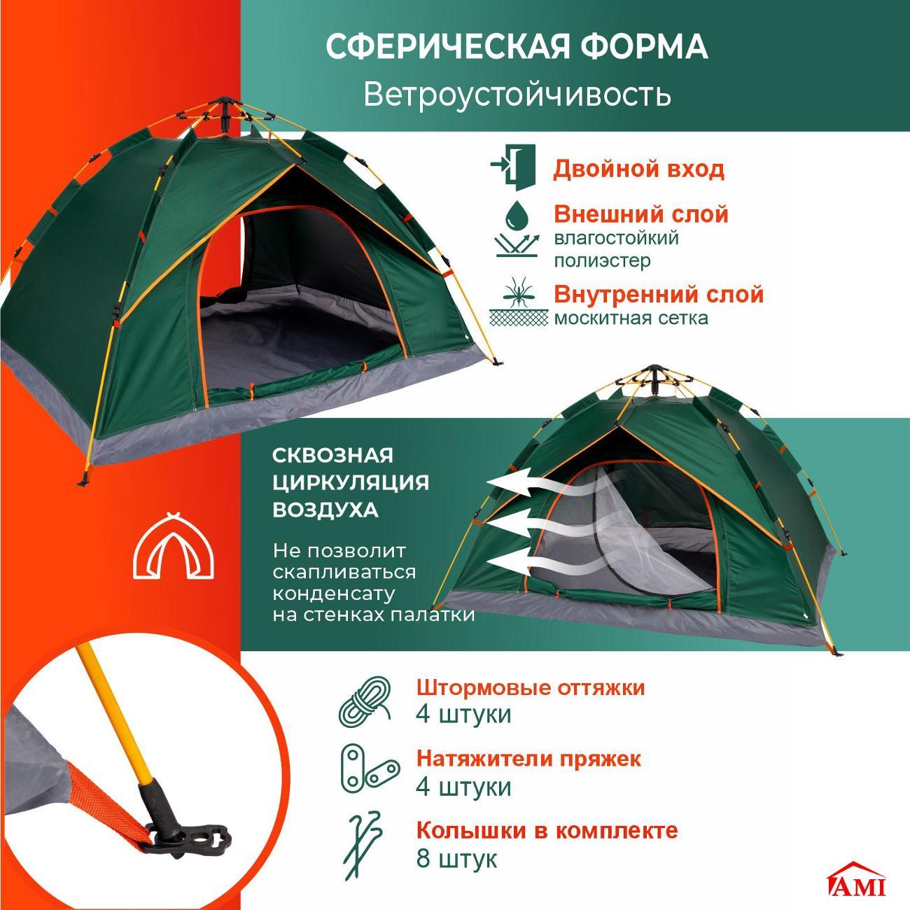 Палатка туристическая Ami Travel-2 зеленый 2 местная автоматическая