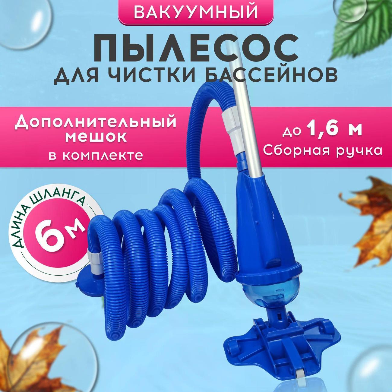 Пылесос для бассейна Tabi 1040 бонди синий