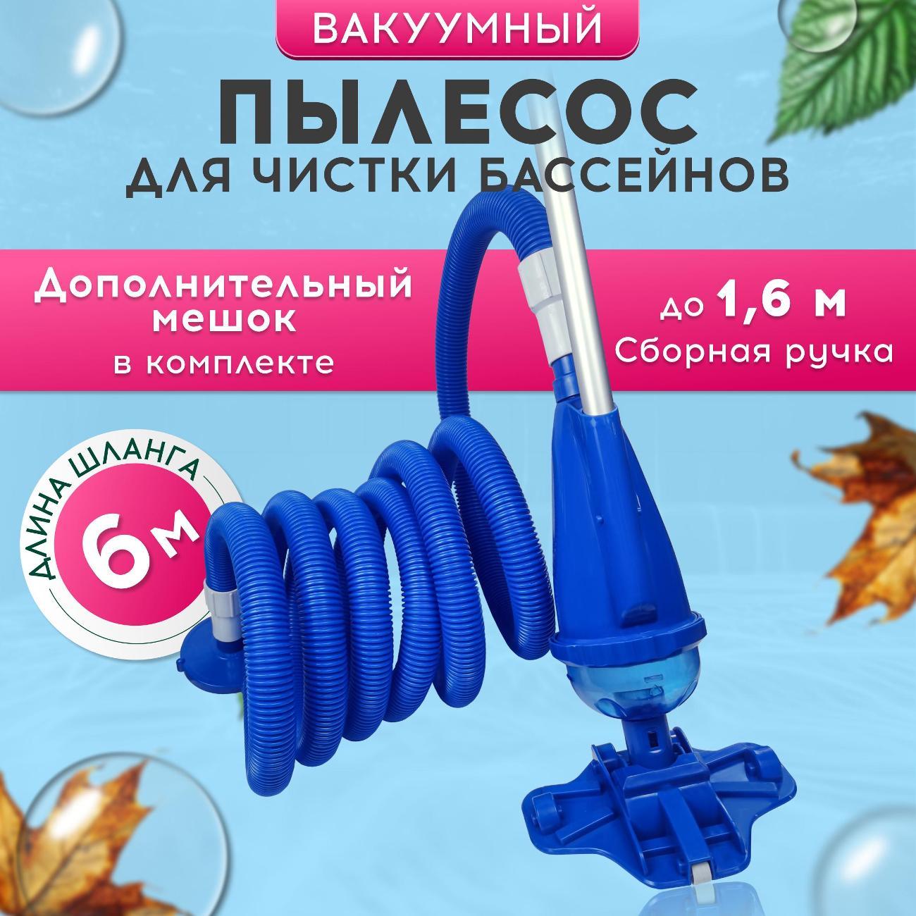 Пылесос для бассейна Tabi 1040 бонди синий