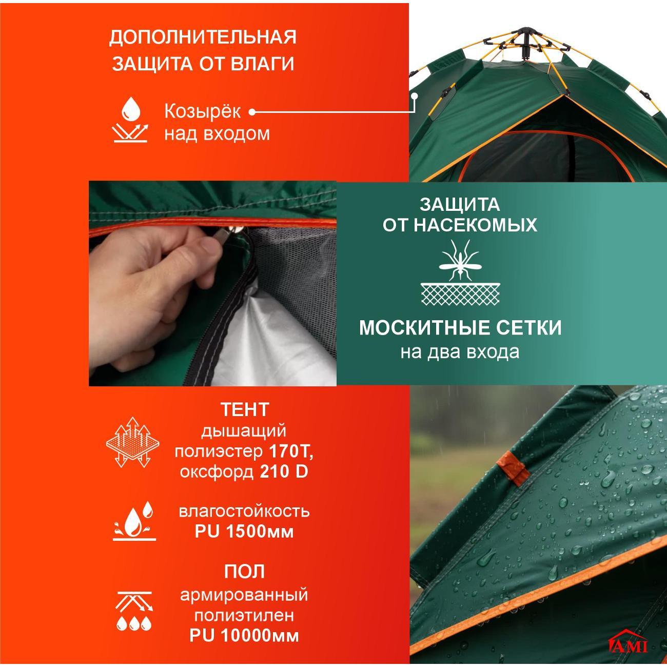 Палатка туристическая Ami Travel-4 зеленый 4 местная автоматическая