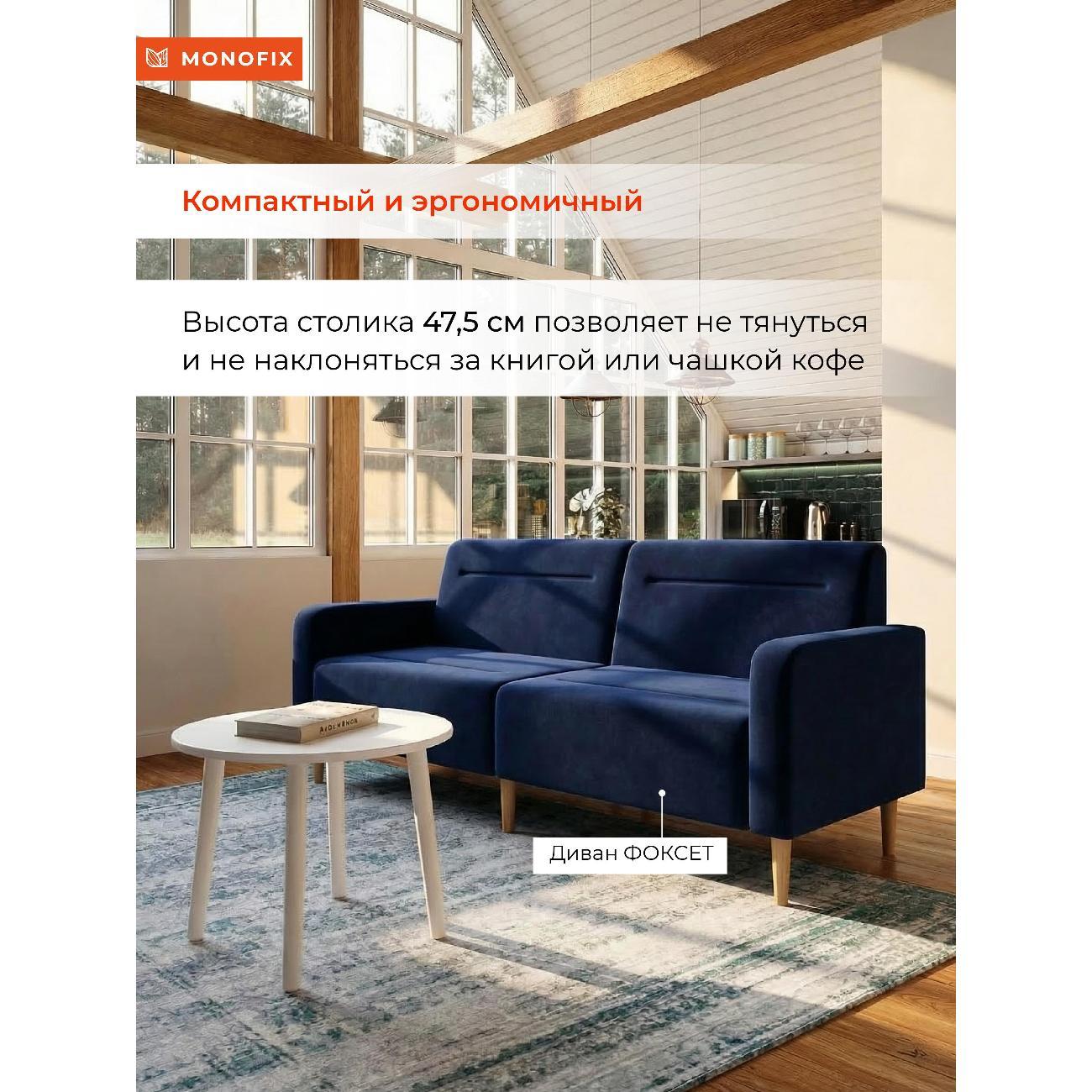 Стол журнальный Monofix Журнальный столик БУНО белый/ белый