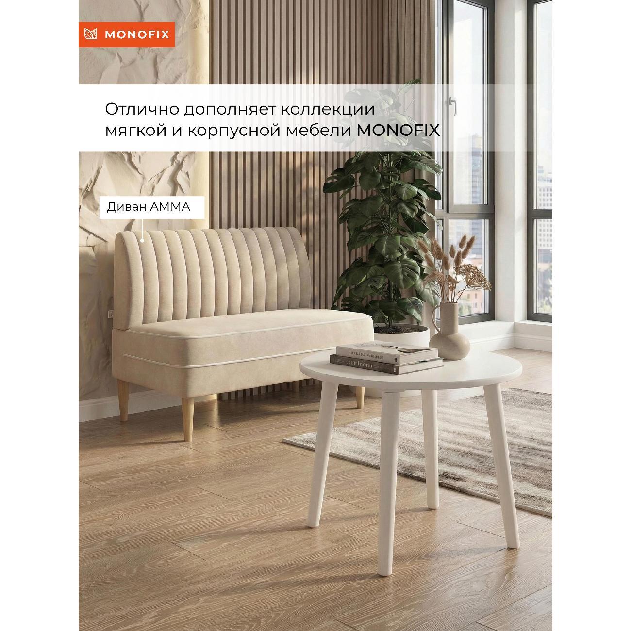 Стол журнальный Monofix Журнальный столик БУНО белый/ белый