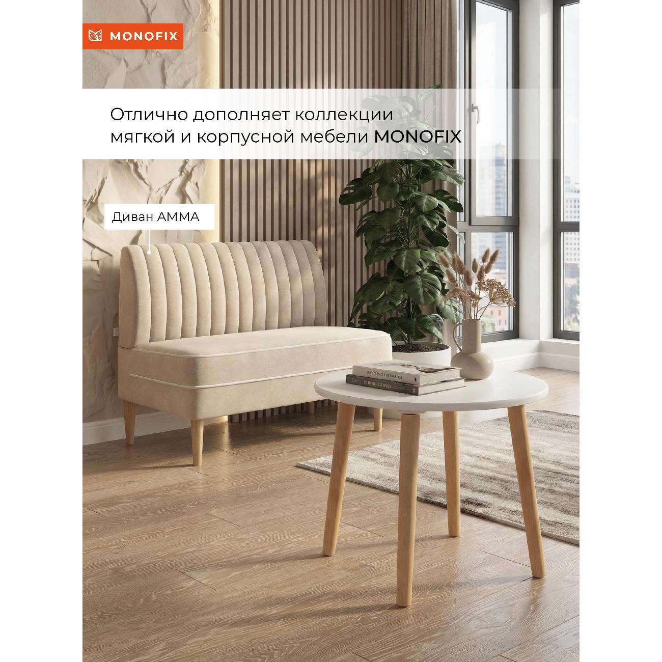 Стол журнальный Monofix Журнальный столик БУНО белый/ лак