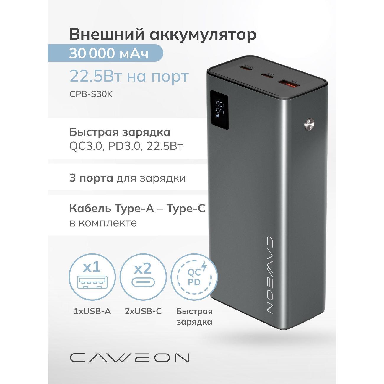 Аккумулятор для смартфона, телефона CAWEON CPB-S30K
