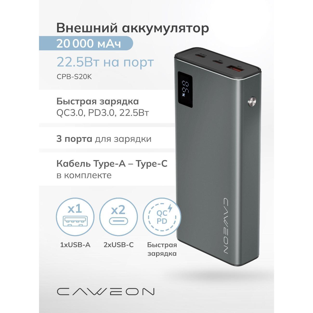 Аккумулятор для смартфона, телефона CAWEON CPB-S20K фото