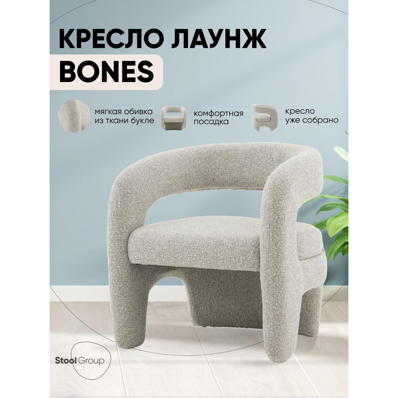 Кресло Stool Group Bones
