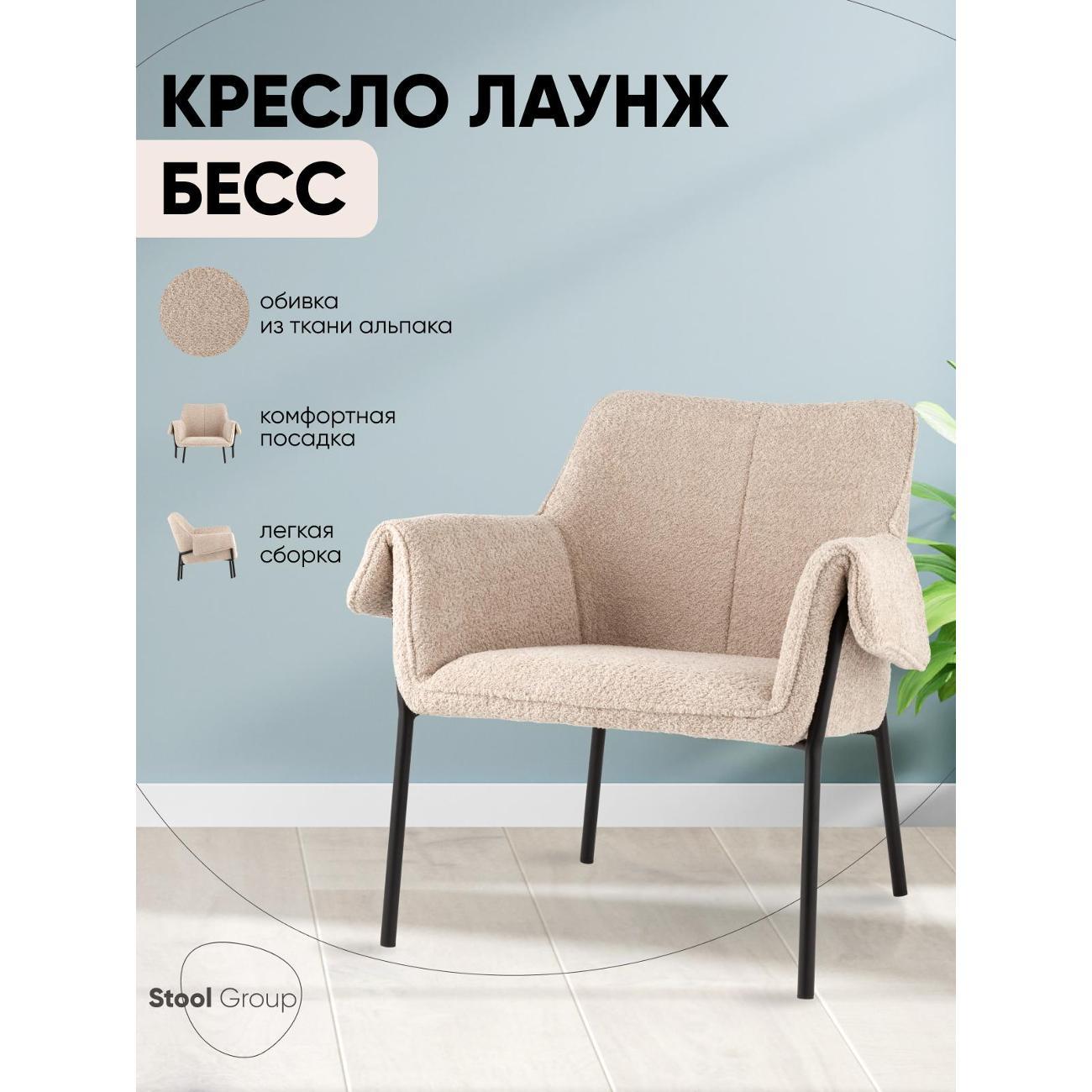 Кресло Stool Group Бесс