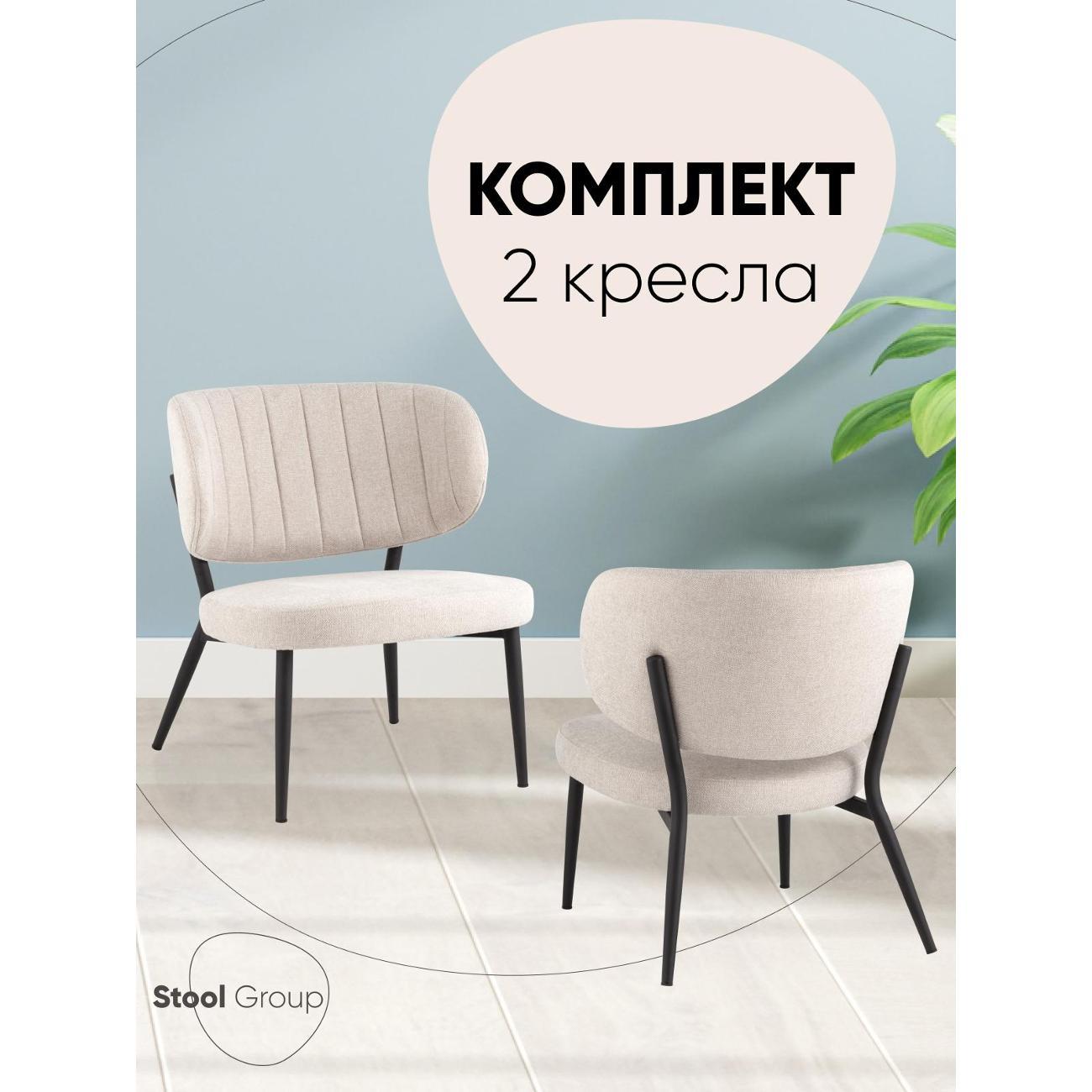 Кресло Stool Group Руби