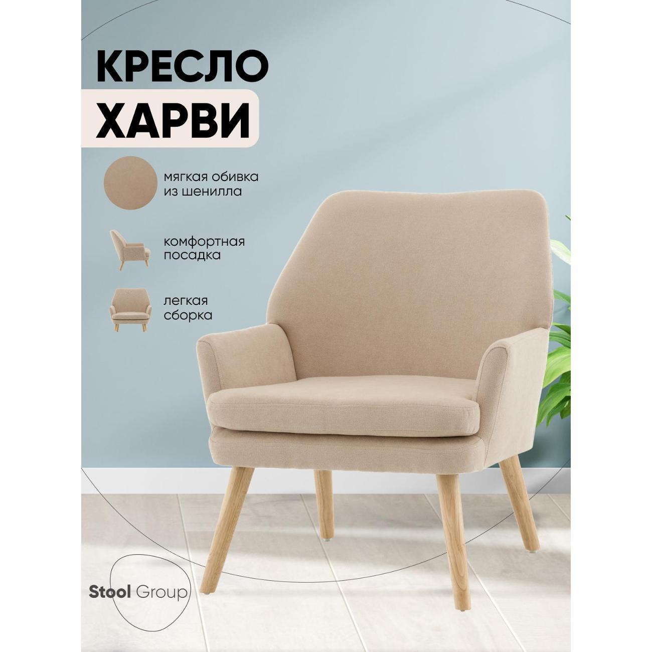 Кресло Stool Group Харви фото