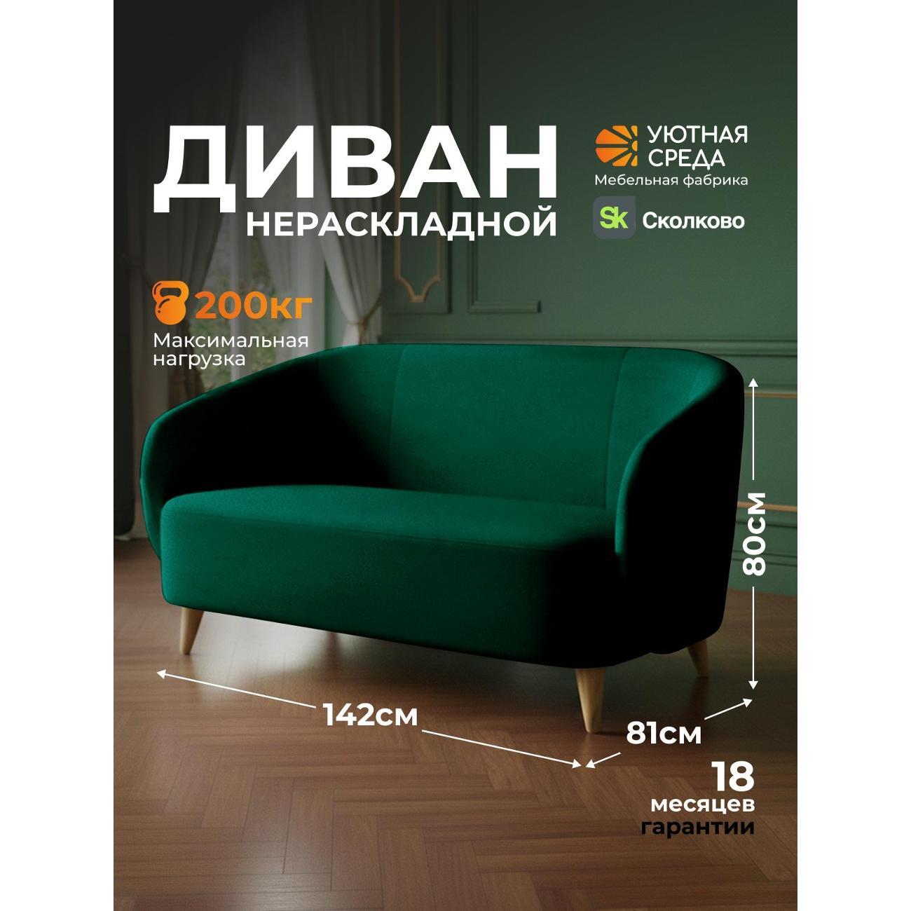 Диван Уютная среда Д300/vita26