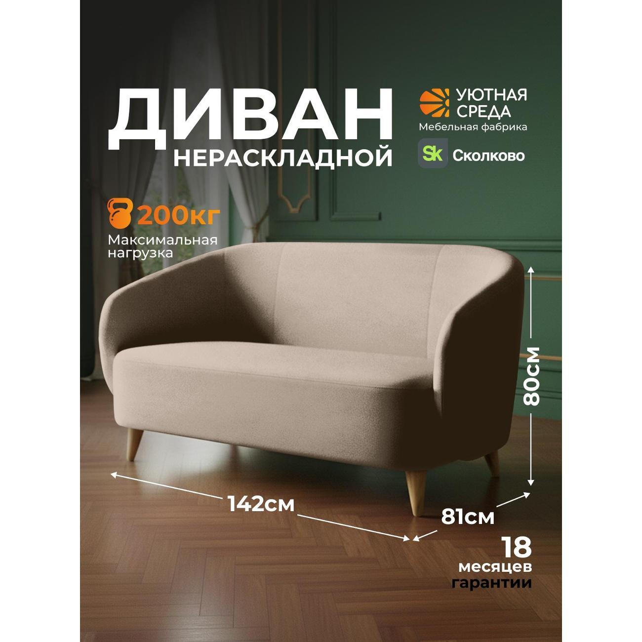 Диван Уютная среда Д300/vita05