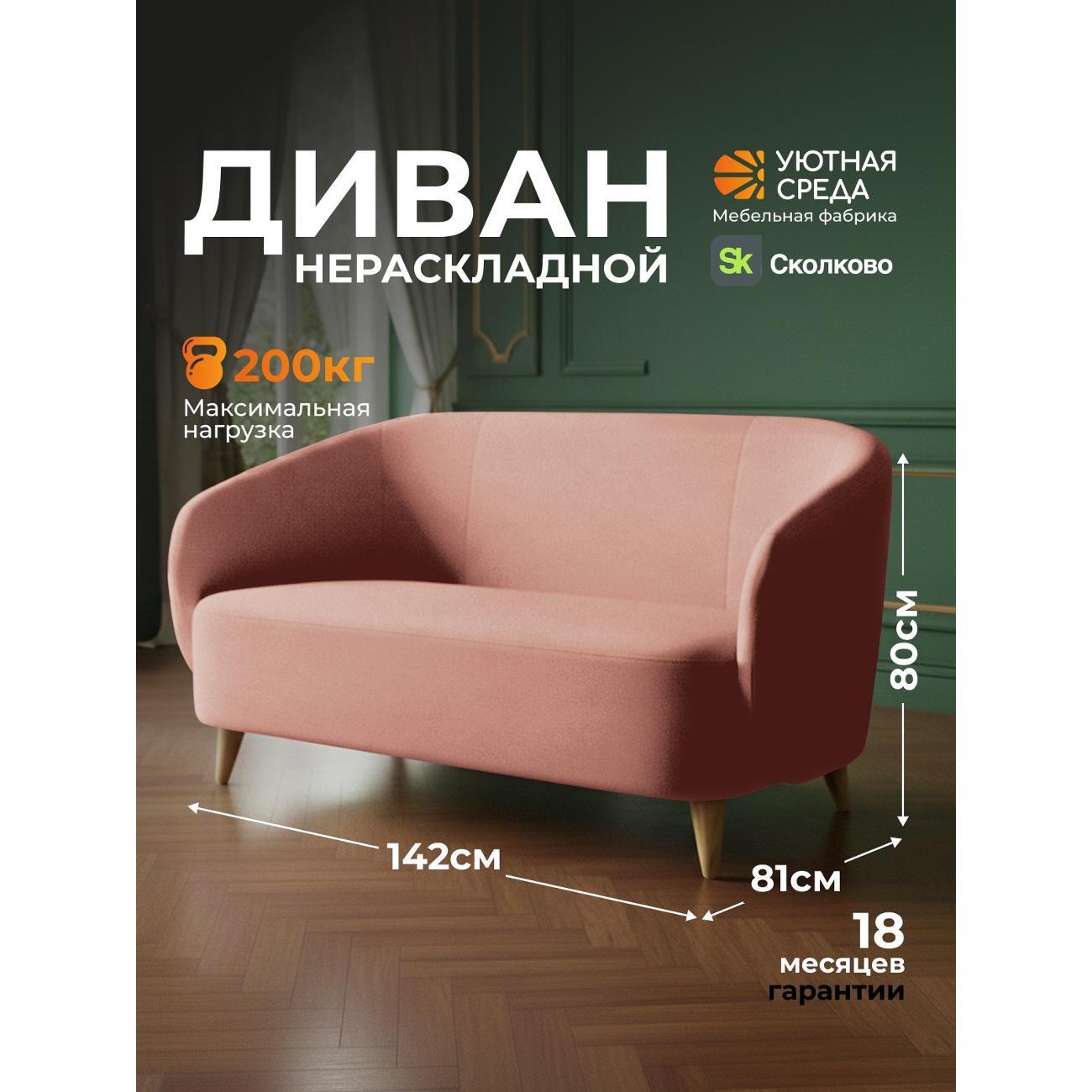 Диван Уютная среда Д300/vita40