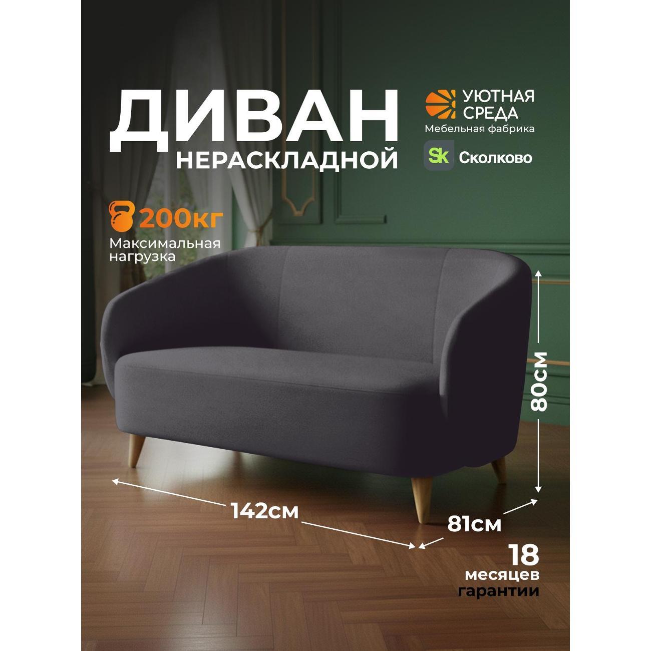 Диван Уютная среда Д300/vita62