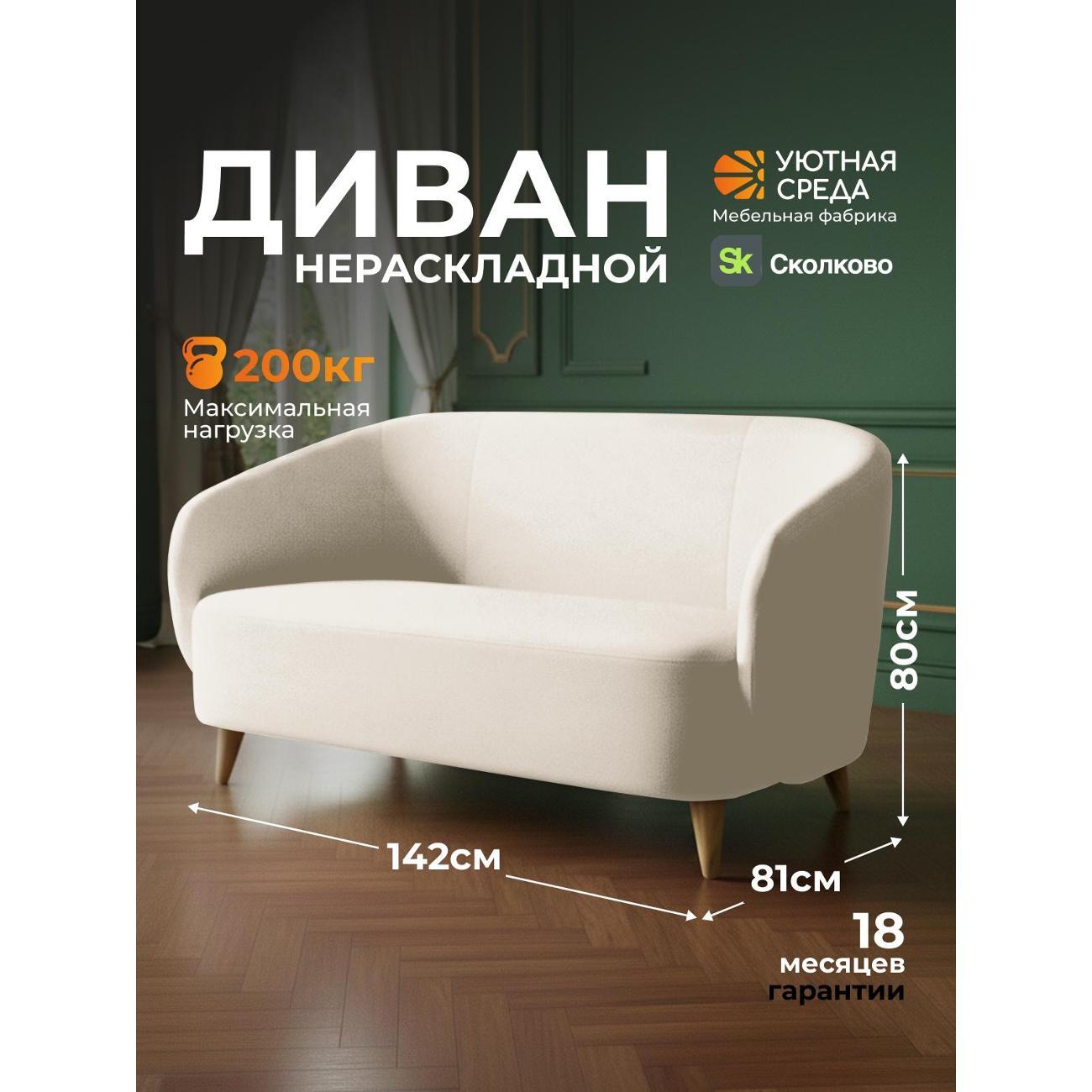 Диван Уютная среда Д300/vita02