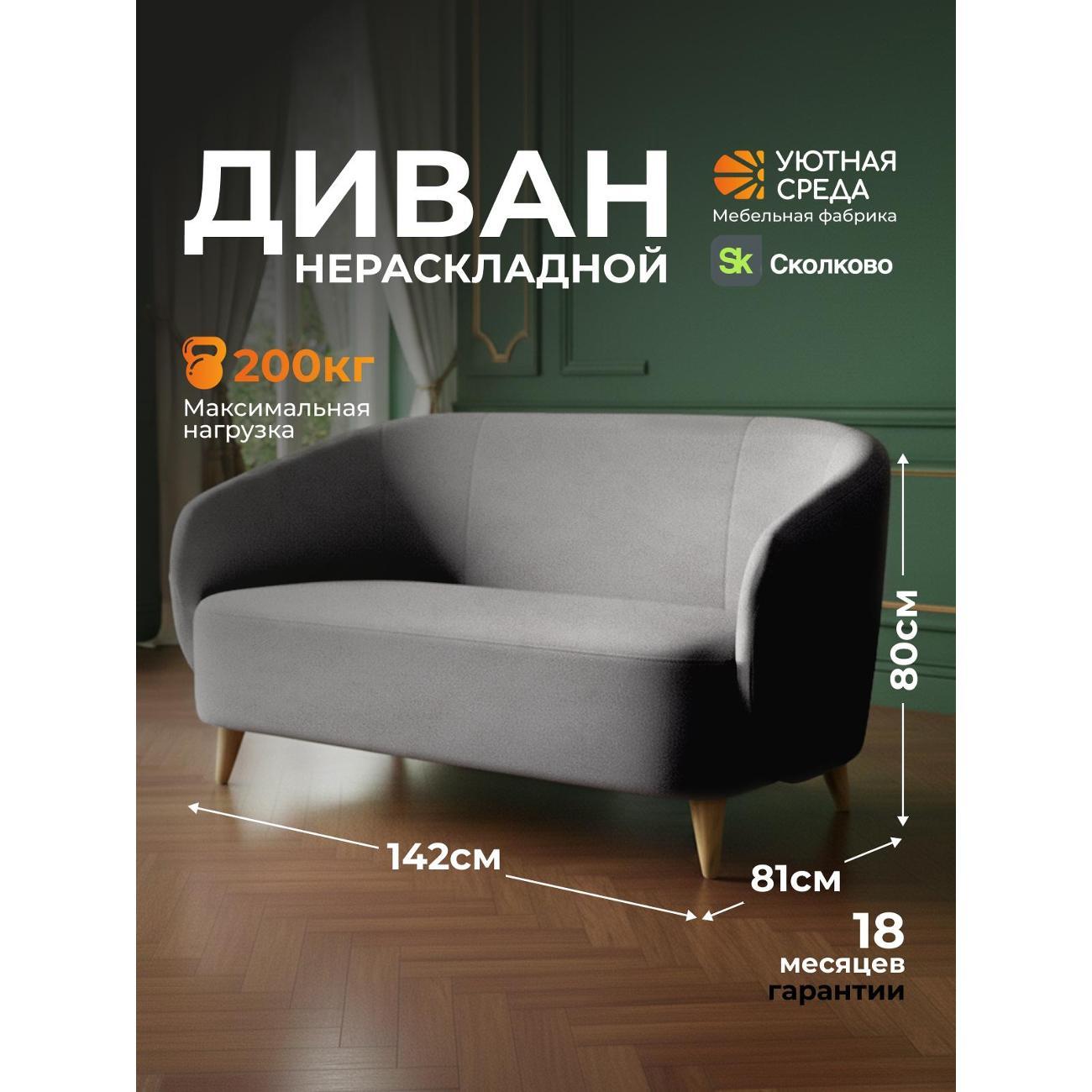 Диван Уютная среда Д300/vita60