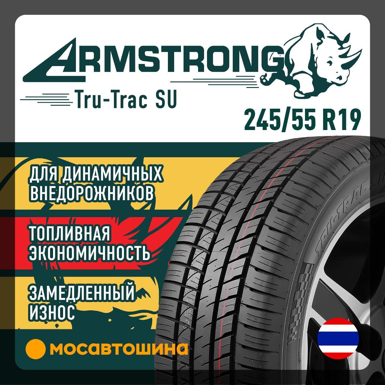 Шина автомобильная Armstrong Tru-Trac SU