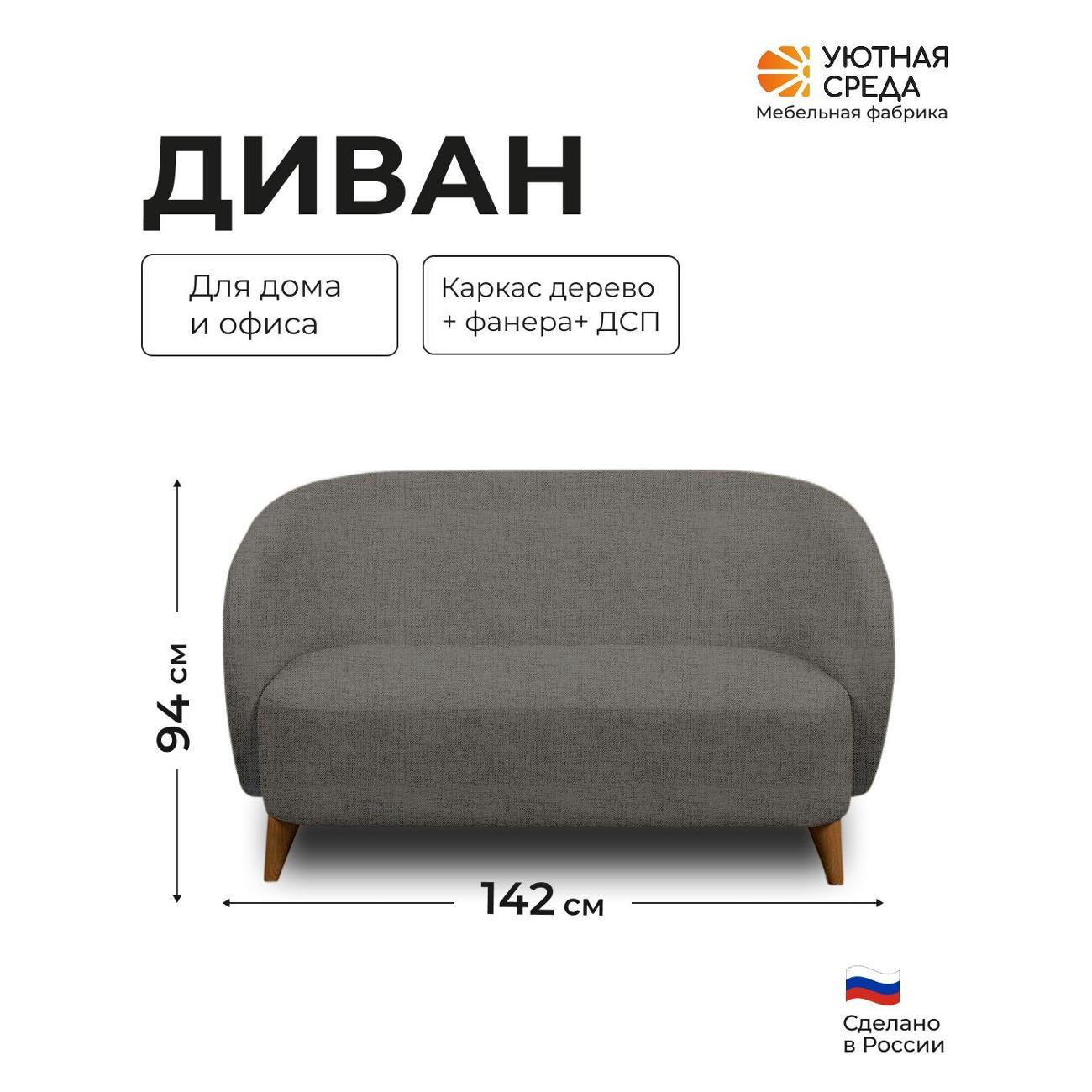 Диван Уютная среда Д300/tesla09