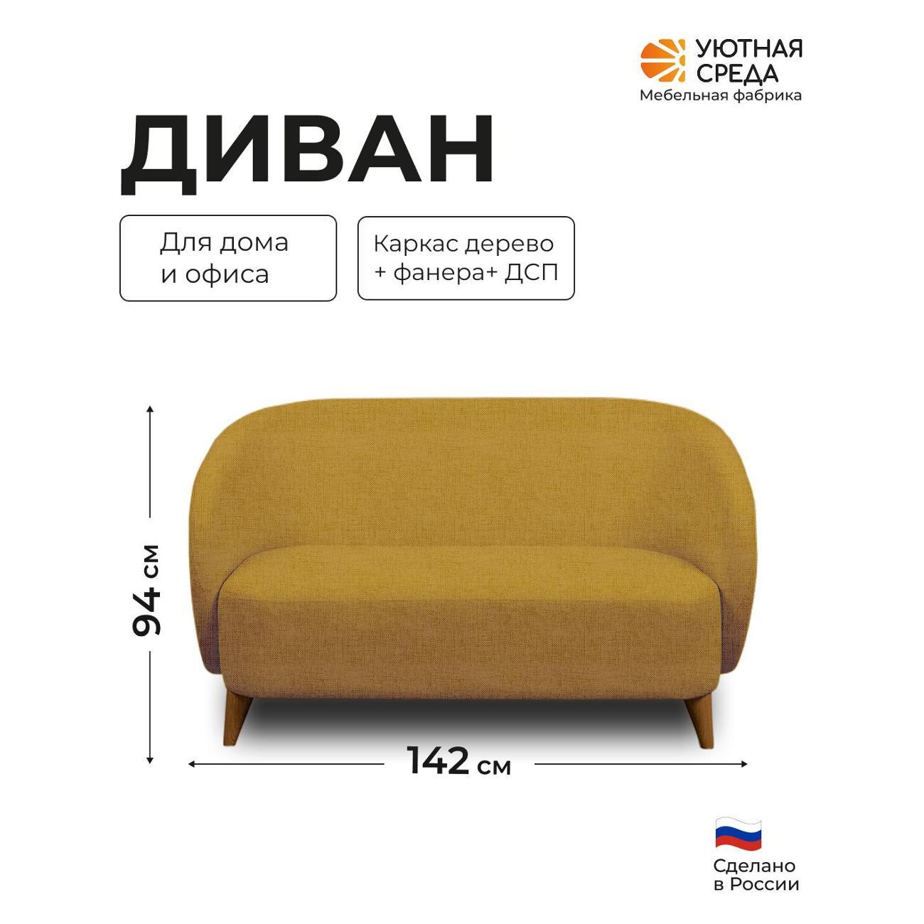 Диван Уютная среда Д300/savana07