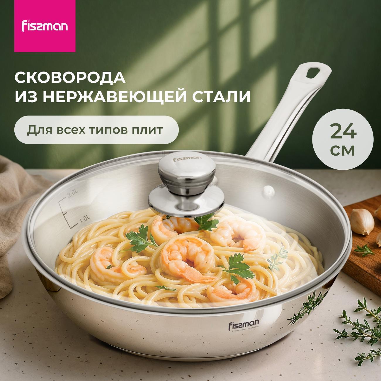 Сковорода FISSMAN 115436 FISSMAN КОМПЛЕКТ Сковорода 24см+ Крышка