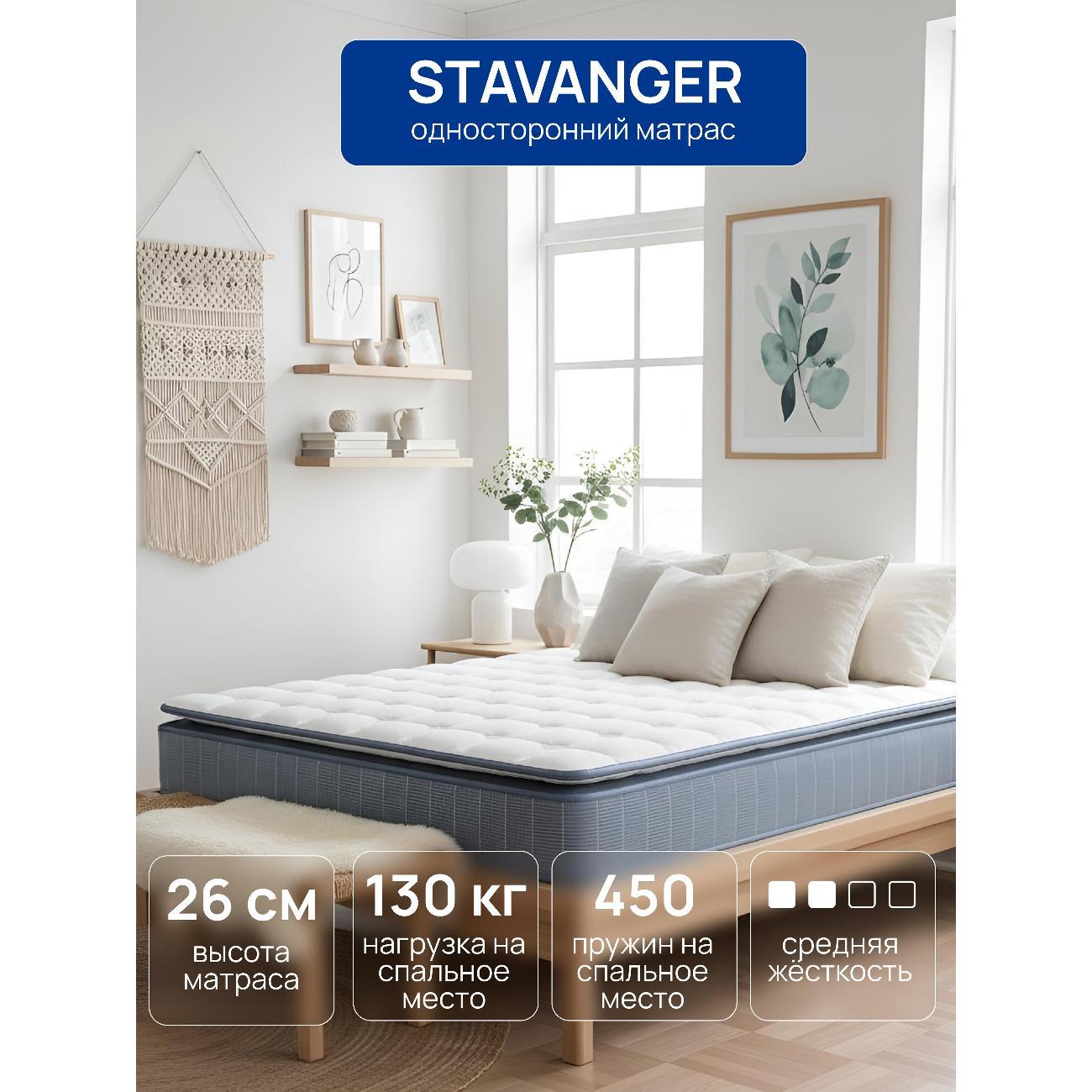 Матрас Vegas STAVANGER 90х200