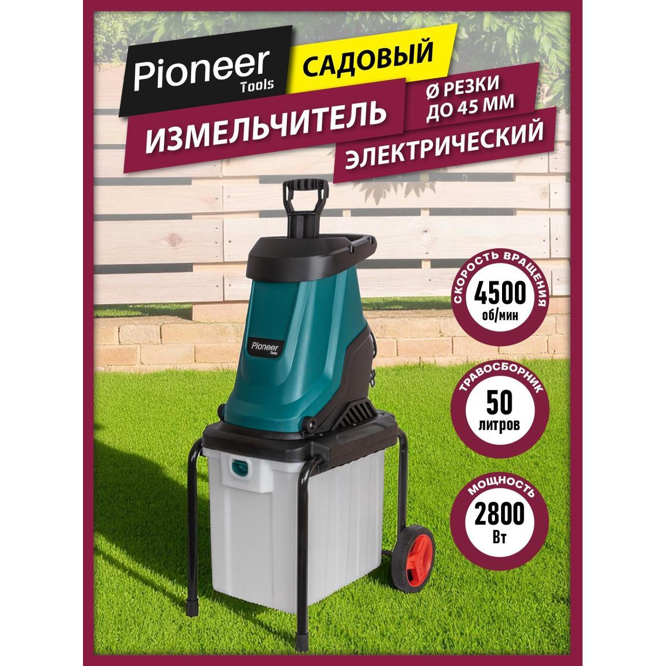 Измельчитель садовый Pioneer ESH-2800-01