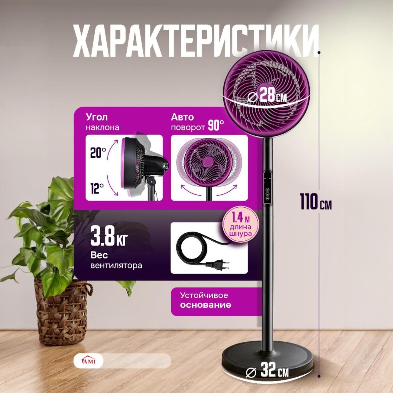 Вентилятор напольный Ami Air фиолетовый для дома с пультом