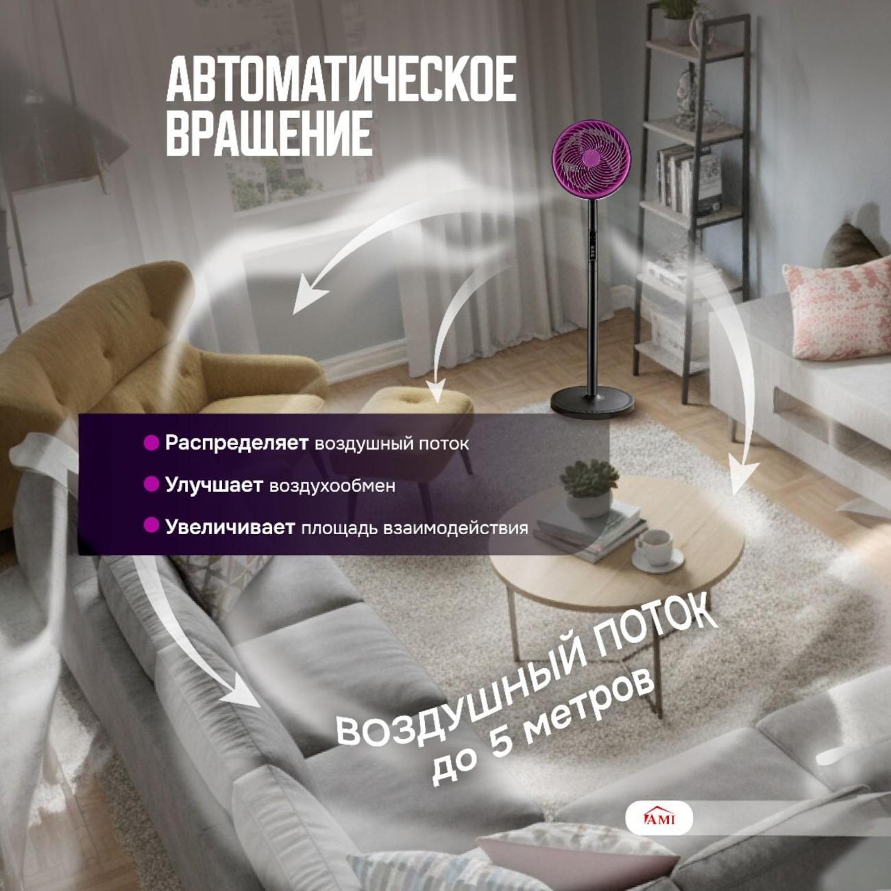 Вентилятор напольный Ami Air фиолетовый для дома с пультом