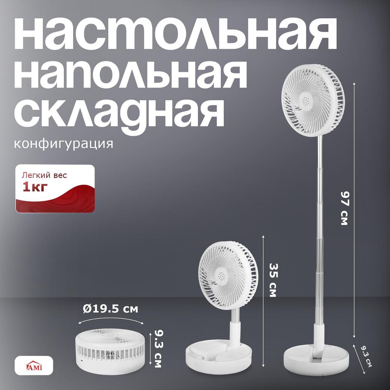 Вентилятор настольный Ami Breeze белый напольный для дома мини