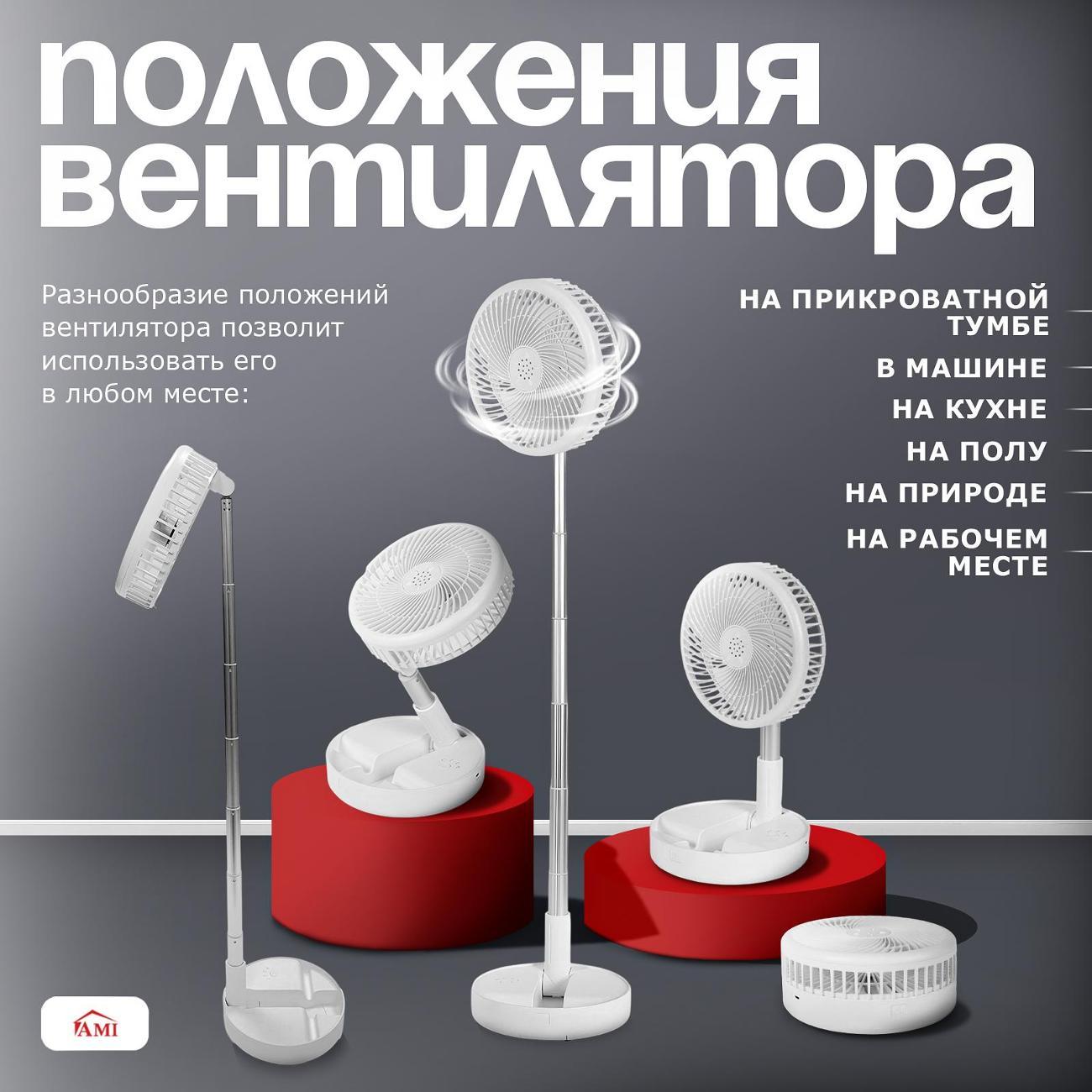 Вентилятор настольный Ami Breeze белый напольный для дома мини