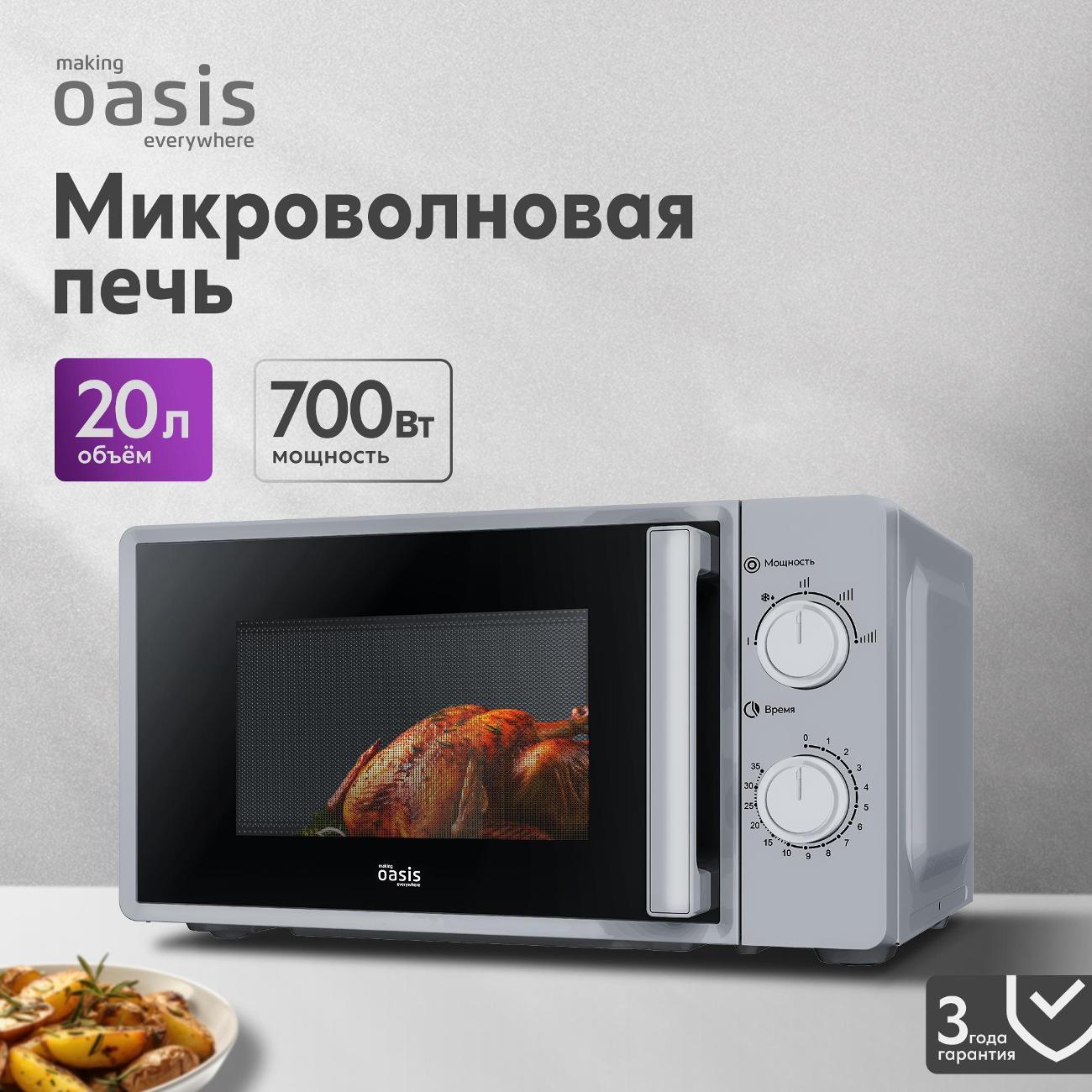 Микроволновая печь Oasis MW-70RS