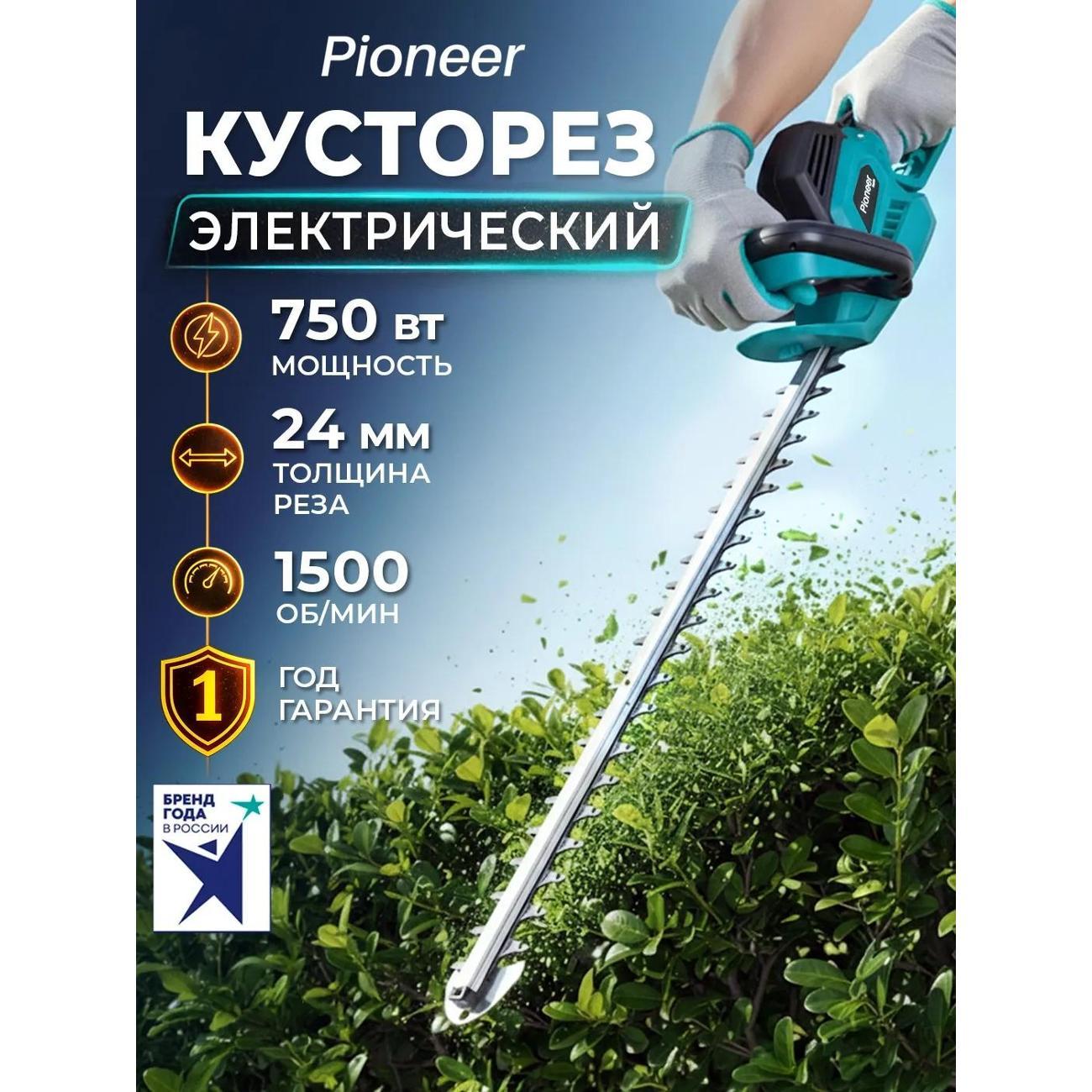 Кусторез Pioneer EHT-075-01 фото