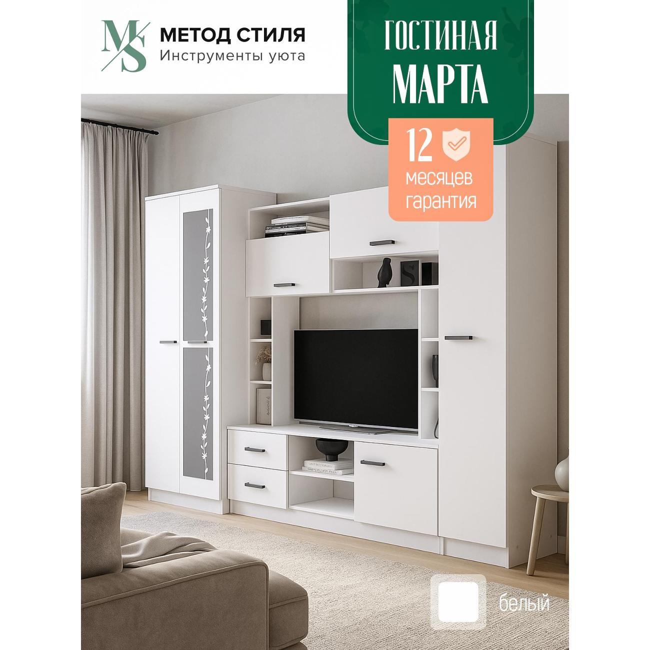 Стенка ЭРА Марта_Белая фото