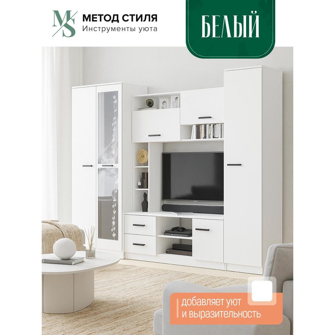 Стенка ЭРА Марта_Белая