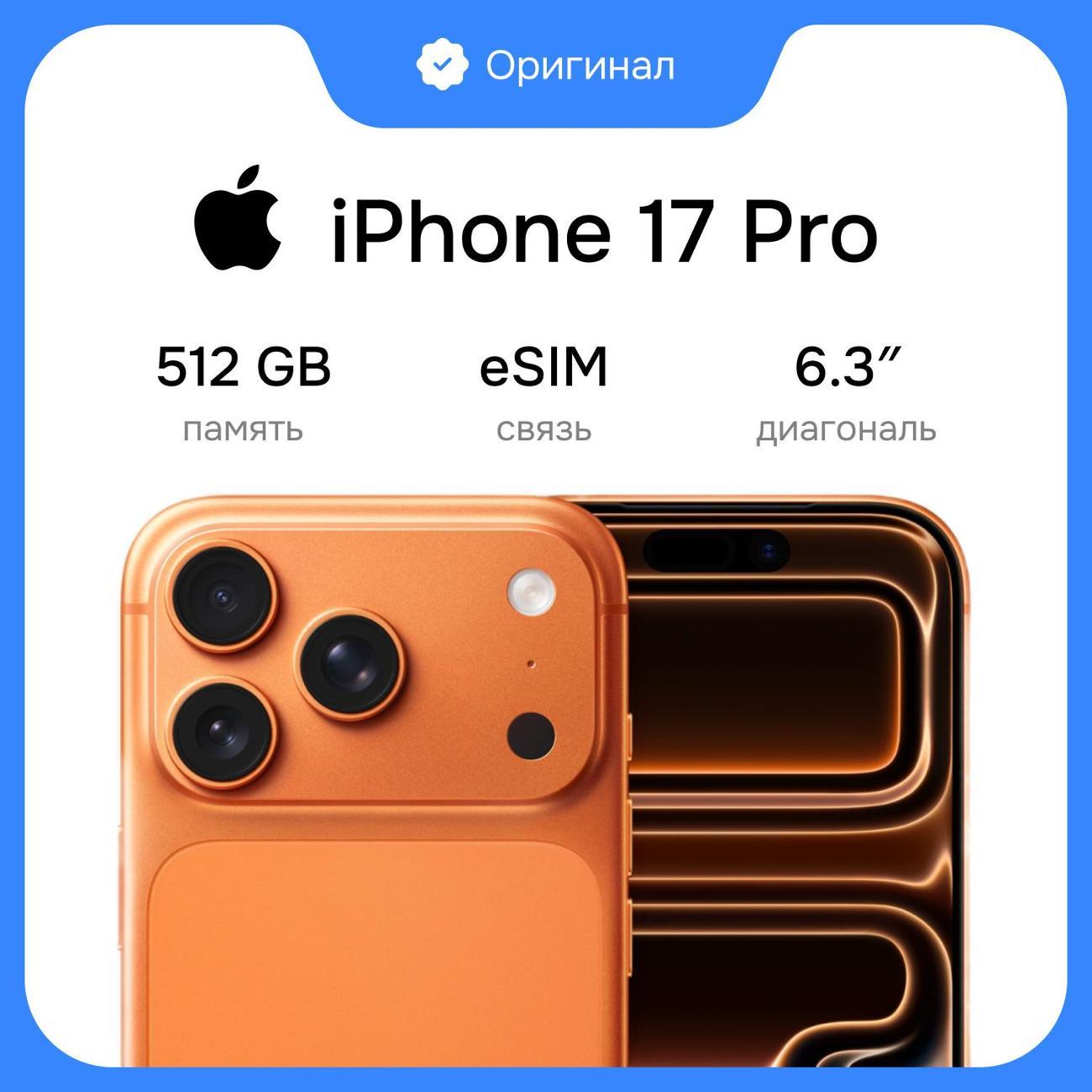 Смартфон Apple iPhone 17 Pro фото