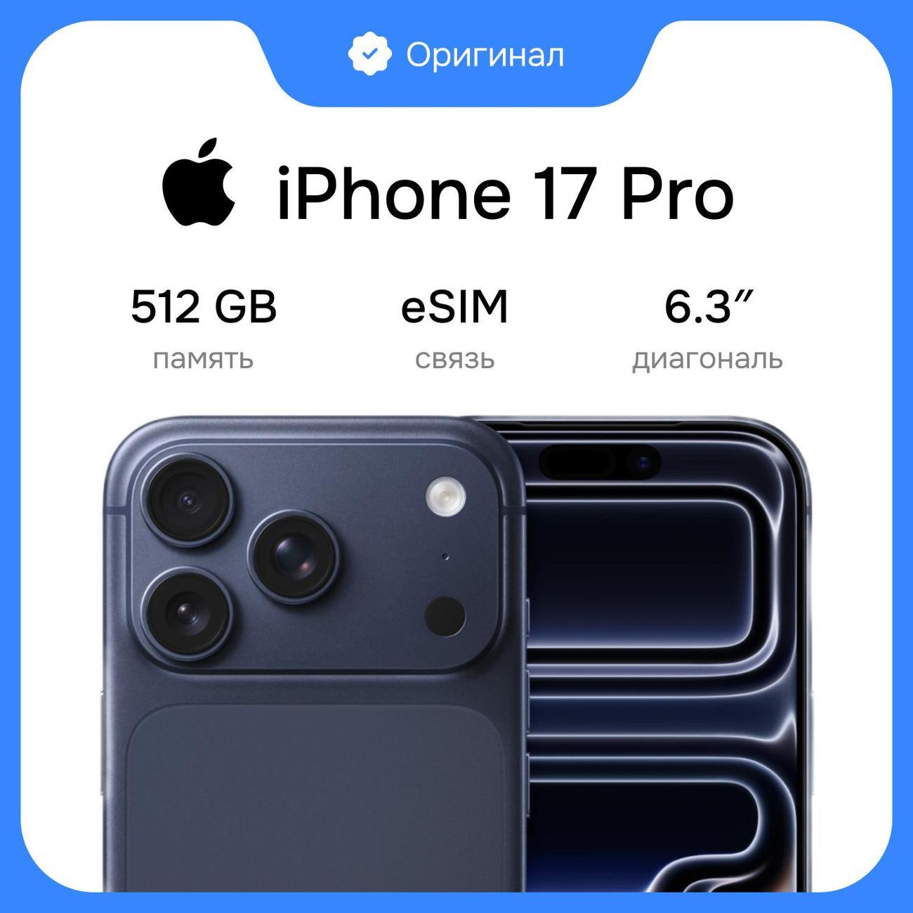Смартфон Apple iPhone 17 Pro фото