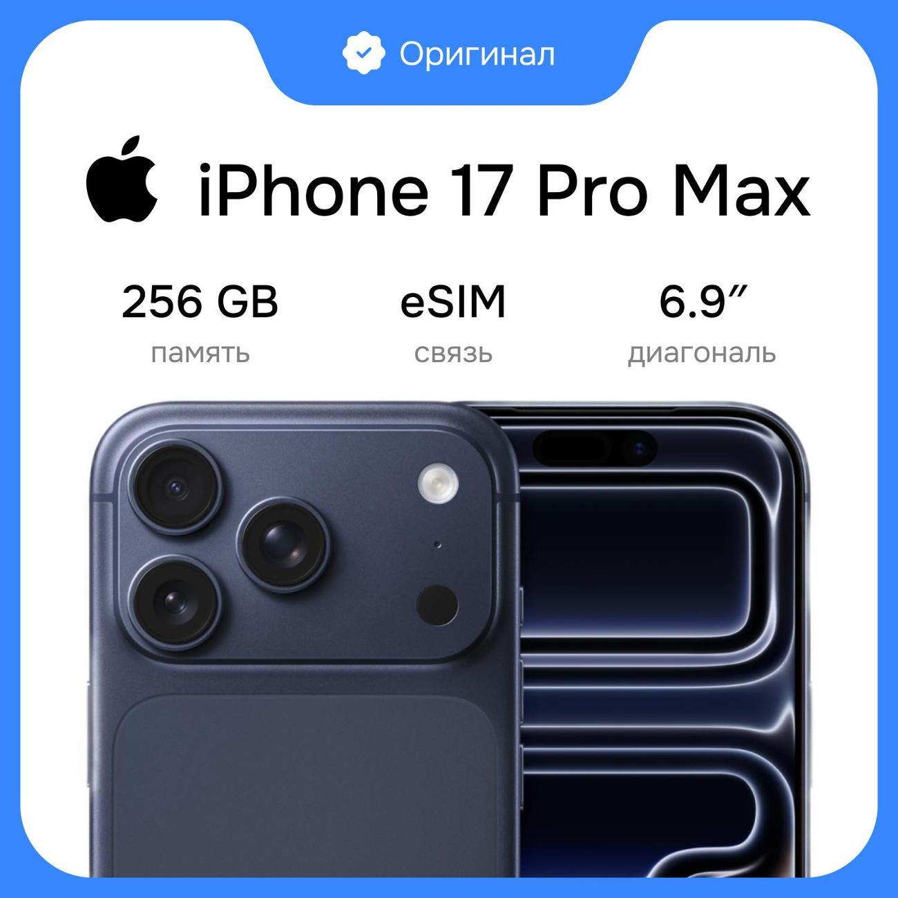 Смартфон Apple iPhone 17 Pro Max фото