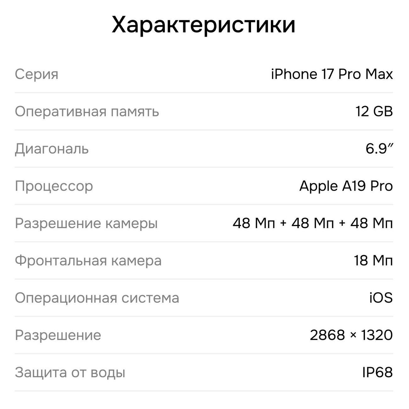 Смартфон Apple iPhone 17 Pro Max
