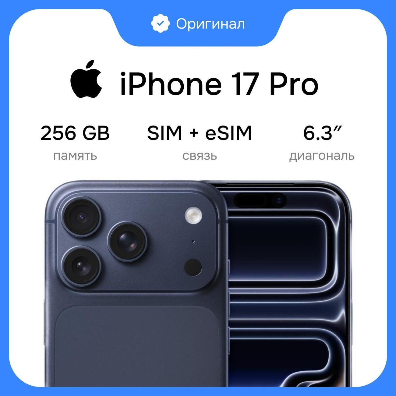 Смартфон Apple iPhone 17 Pro