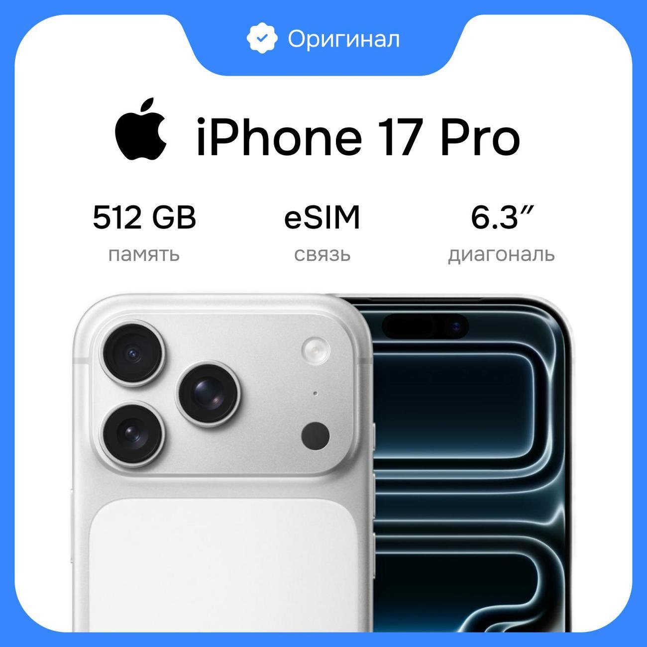 Смартфон Apple iPhone 17 Pro фото