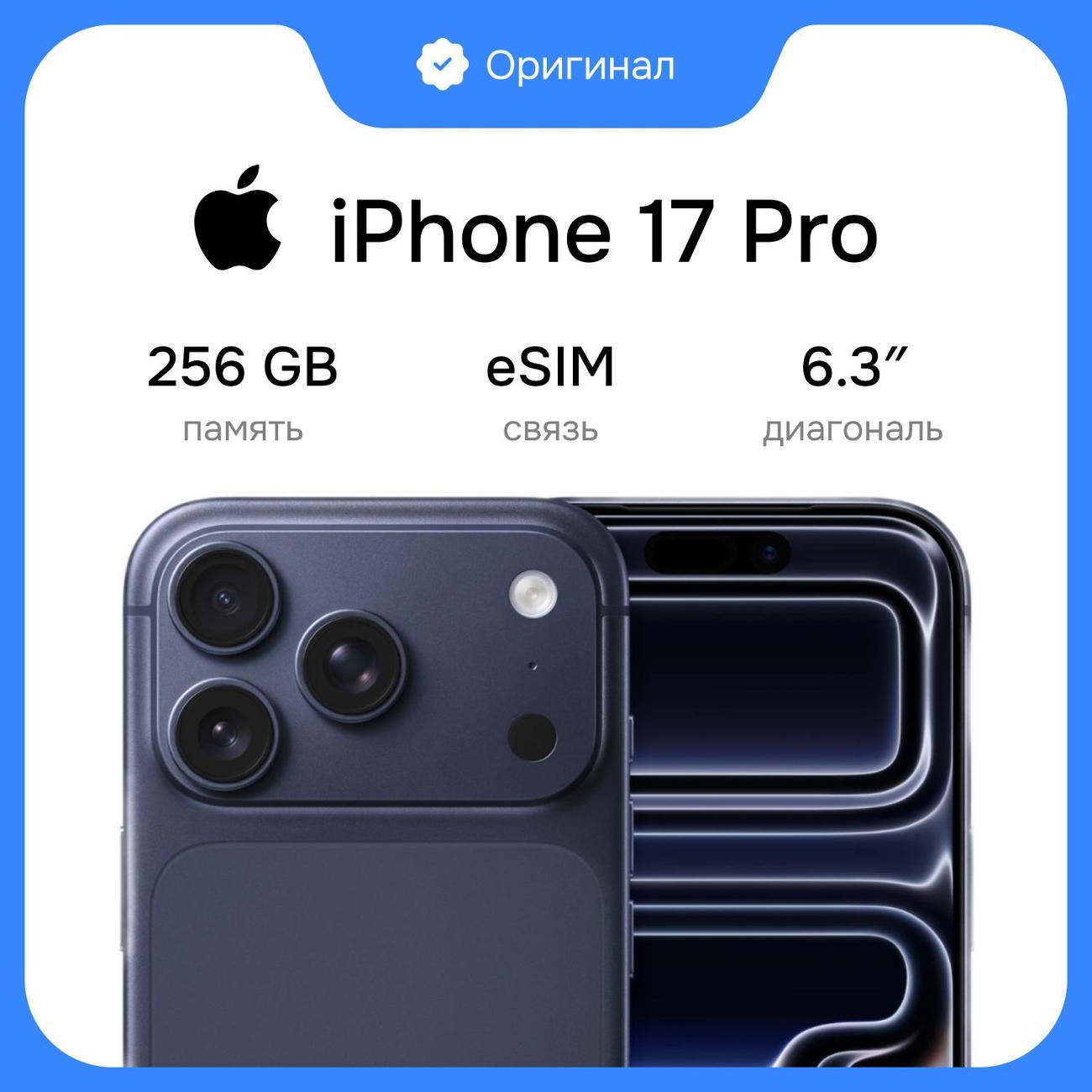 Смартфон Apple iPhone 17 Pro фото