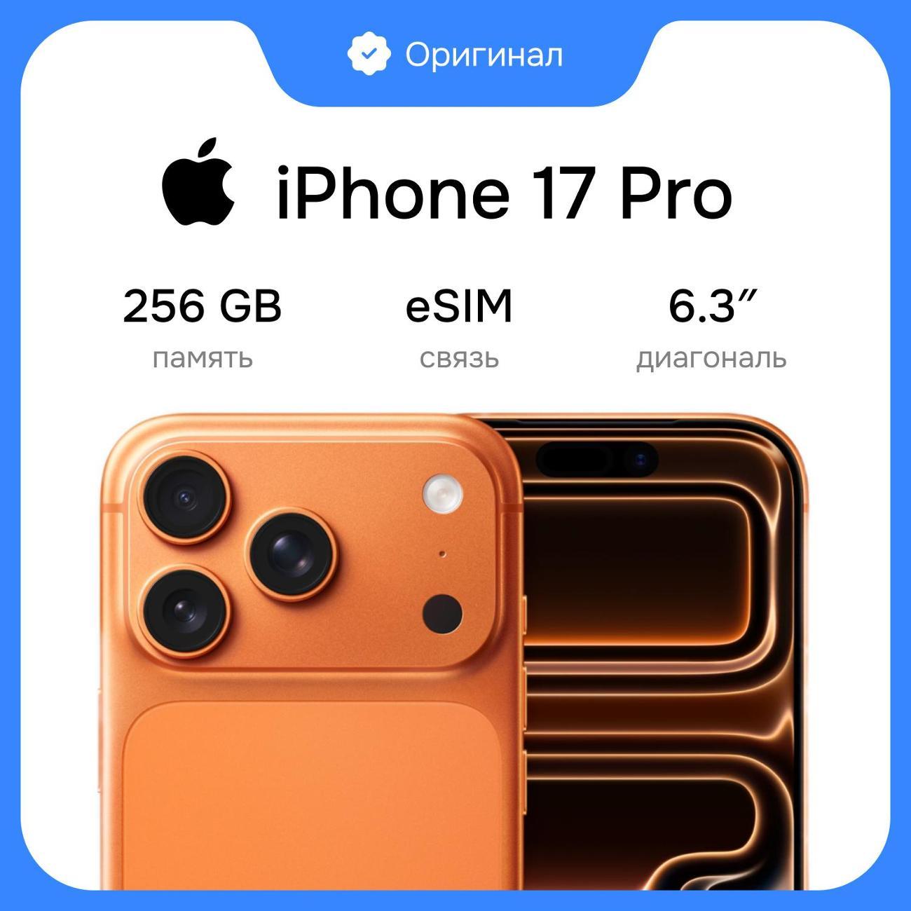 Смартфон Apple iPhone 17 Pro фото