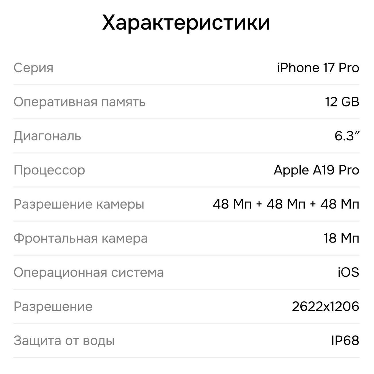 Смартфон Apple iPhone 17 Pro
