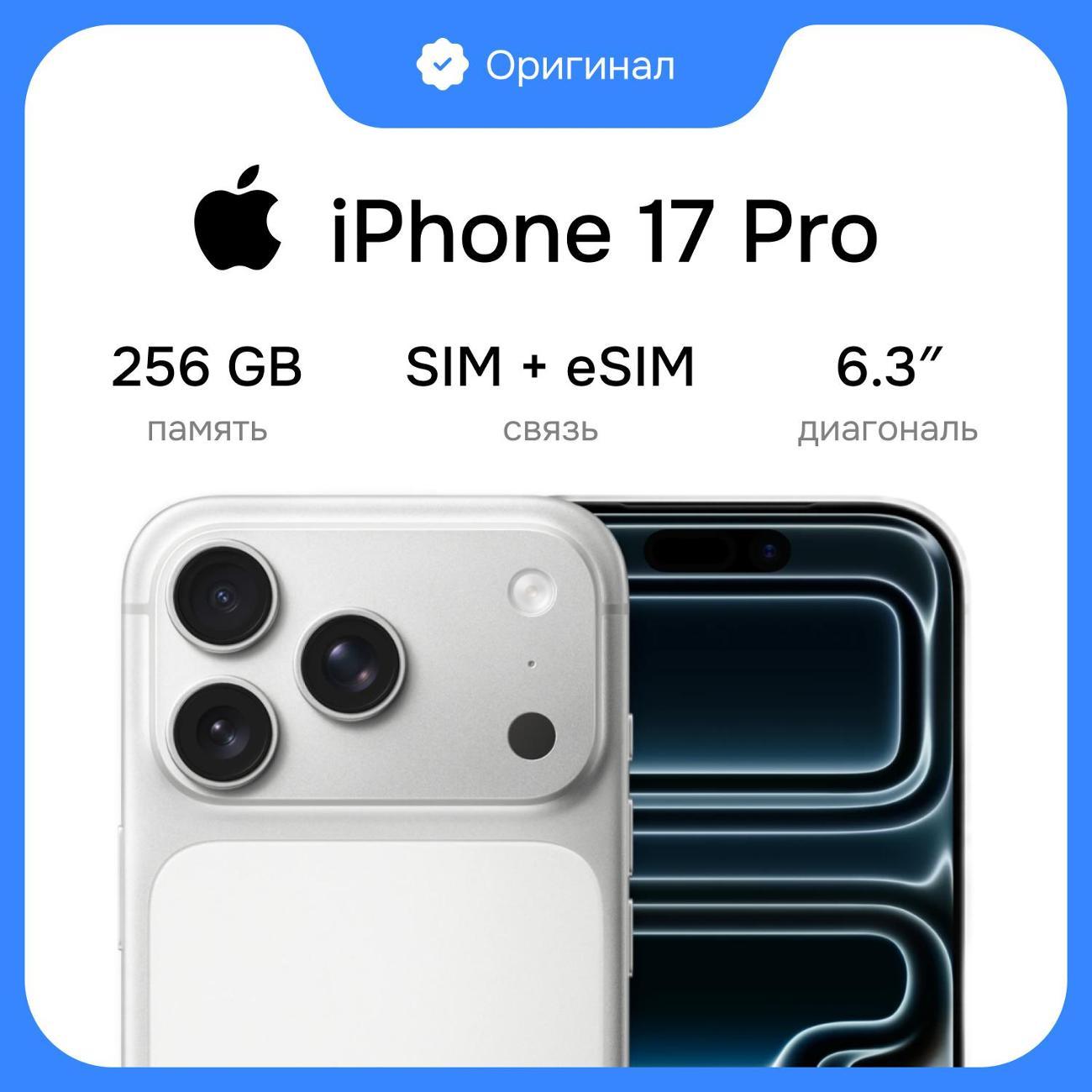 Смартфон Apple iPhone 17 Pro