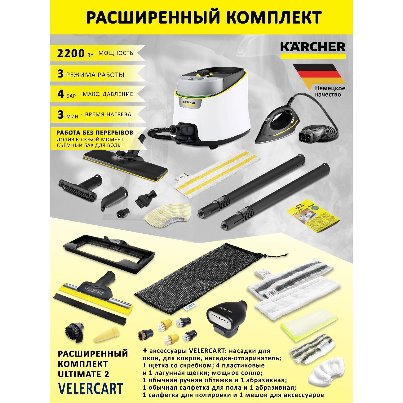 Пароочиститель Karcher Пароочиститель Karcher SC 4 Deluxe Iron с утюгом, белый + аксессуары VELERCART в комплектации Ultimate 2 (с насадкой-отпаривателем)
